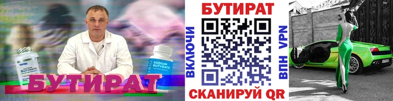 Бутират Butirat  купить наркоту  Черкесск 