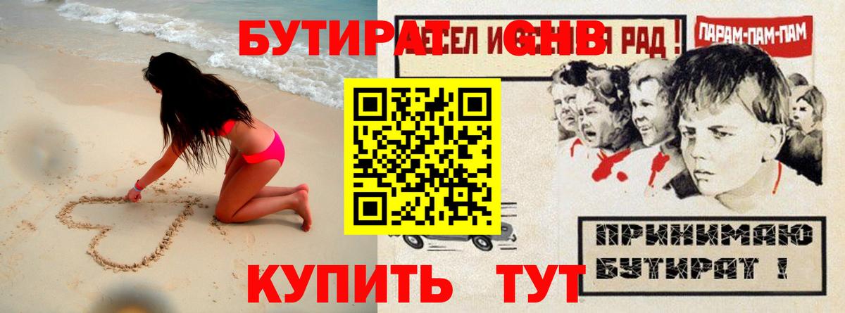 БУТИРАТ GHB  Вход с VPN  Бутират  Черкесск 