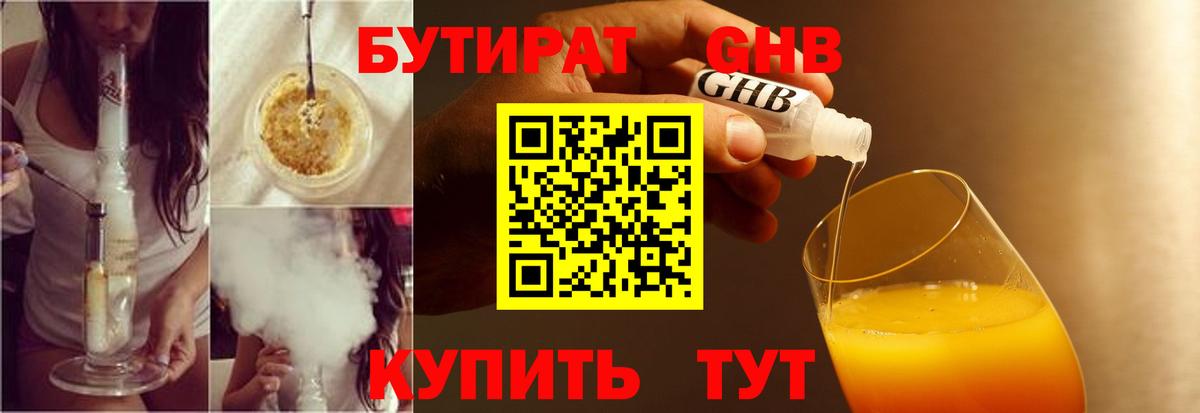Бутират BDO 33% Черкесск