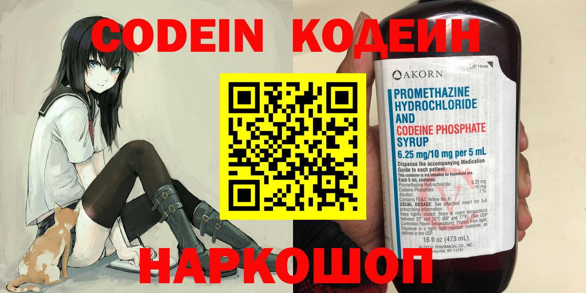 Кодеиновый сироп Lean напиток Lean (лин)  Вход с VPN  Черкесск  Codein Purple Drank 