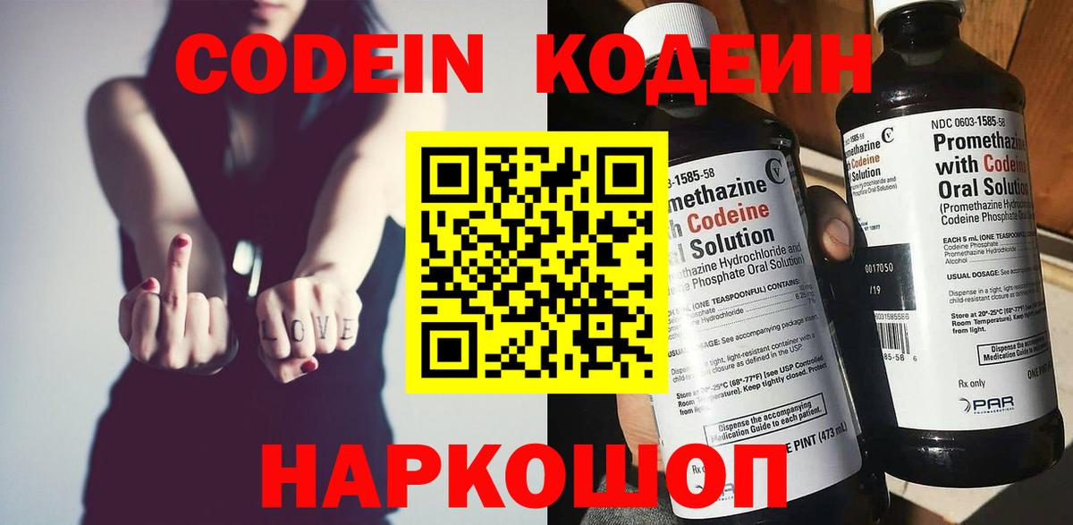 Кодеин Purple Drank Черкесск