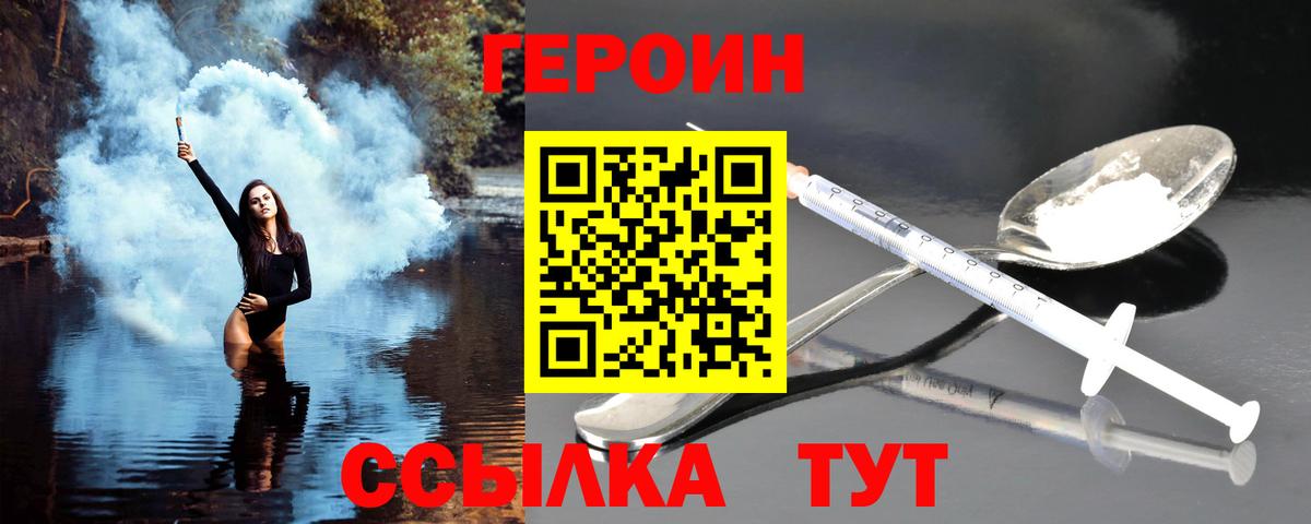 Героин хмурый Черкесск