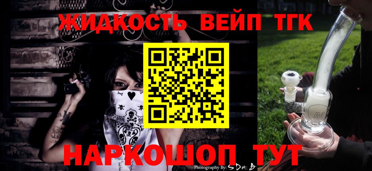 Дистиллят ТГК вейп с тгк  Вход с VPN  Черкесск 